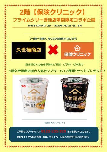 コラボ企画チラシ