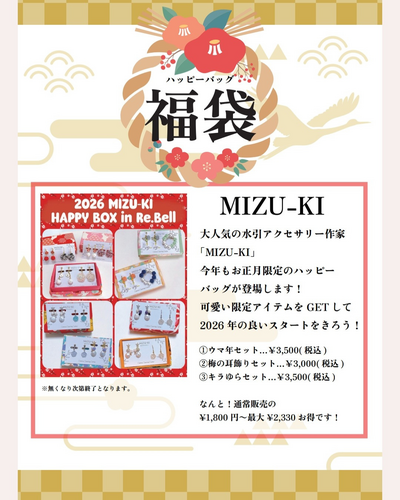 2026新年福袋販売のお知らせ