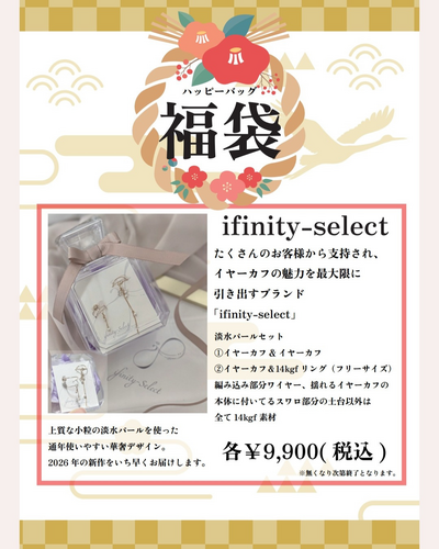 2026新年福袋販売のお知らせ