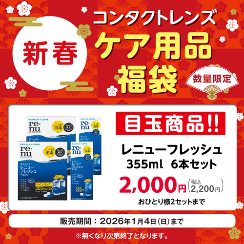 ask-2601東中西共通福袋企画_ショップニュース画像_3_1080×1080