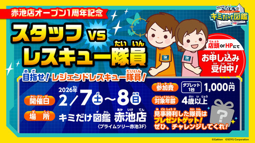 一周年イベント