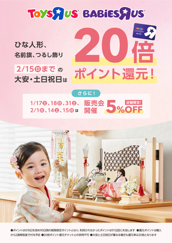 ひな人形セール実施画像