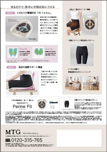 ペリネフィット２