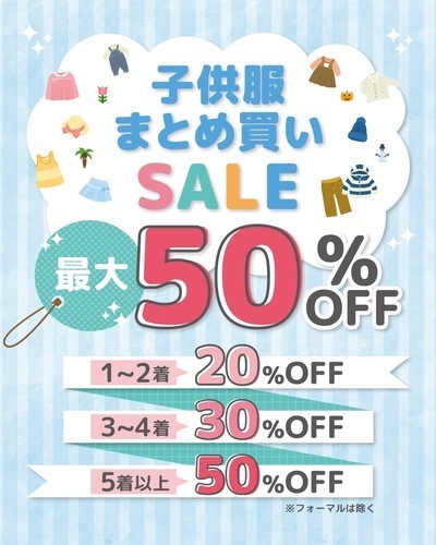 まとめ買いSALE