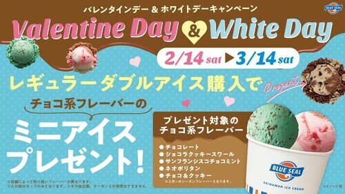 バレンタイン＆ホワイトデー