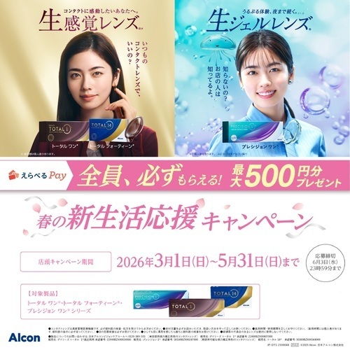 えらべるPay　最大500円分プレゼント！