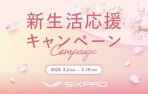 新生活応援キャンペーン