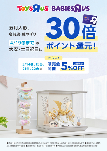 ５月人形、鯉のぼりがお買得！