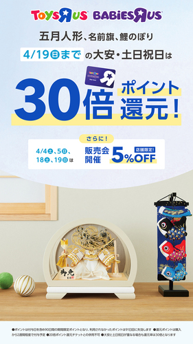 ５月人形30倍+5%