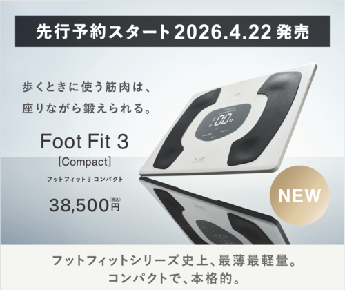 Foot Fit3 Compact 先行予約スタート