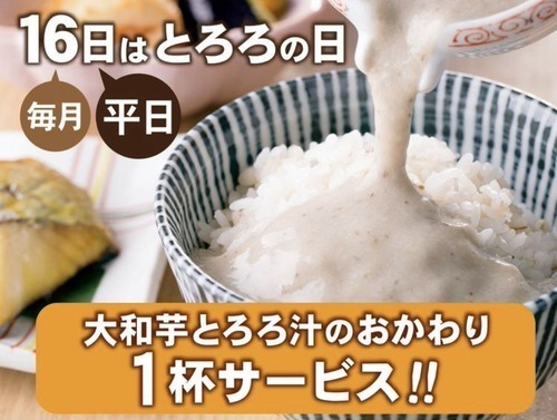 「とろろの日」の画像