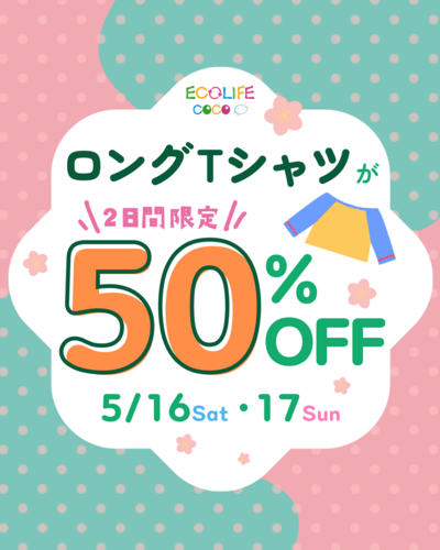 長袖全品50%OFF！！