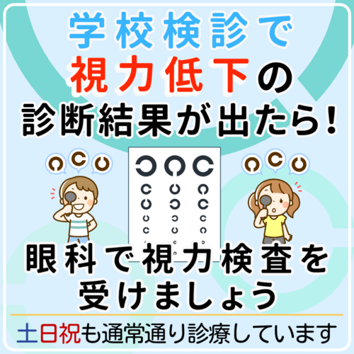 学校検診（土日祝）