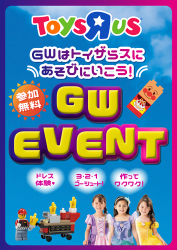GW　イベントのご案内！