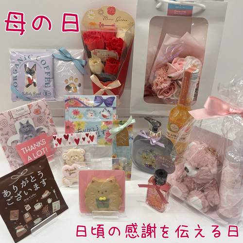 母の日ギフトにいかがですか？