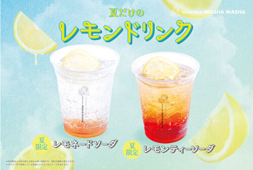 夏に飲みたい、レモンドリンク