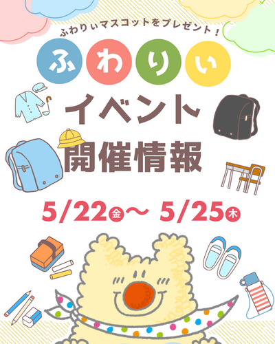 イベント日
