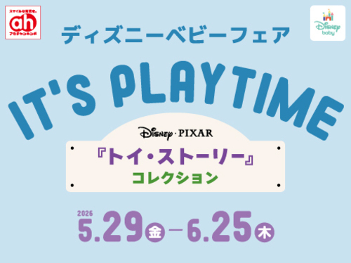 ディズニーベビーフェア