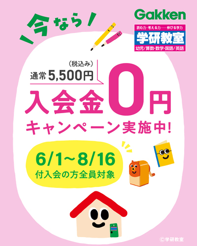入会金０円