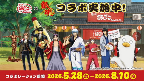 銀魂コラボ開催中！