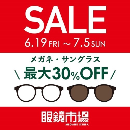 眼鏡市場メガネ・SGセール