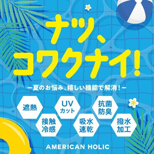 ナツコワクナイ！