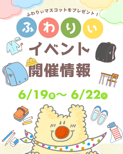 イベント開催