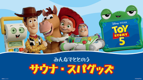 トイスト