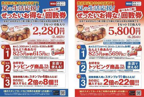 夏の回数券販売開始！
