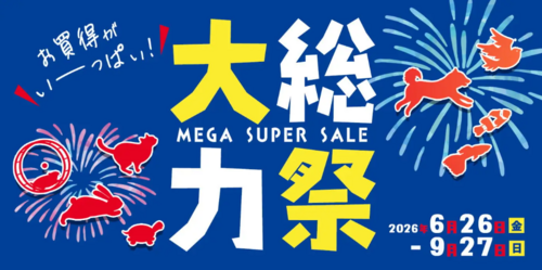 総力祭