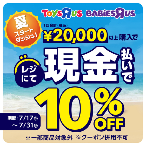 現金払い10％OFFキャンペーン開催！