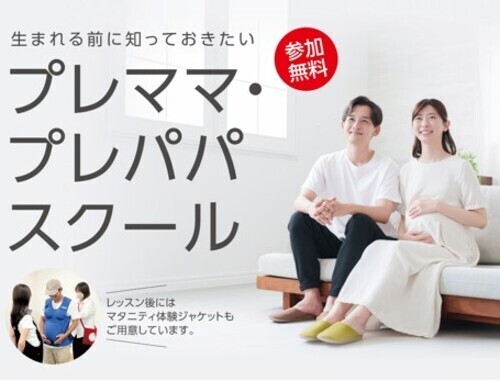 「プレママ・プレパパ」スクール♪