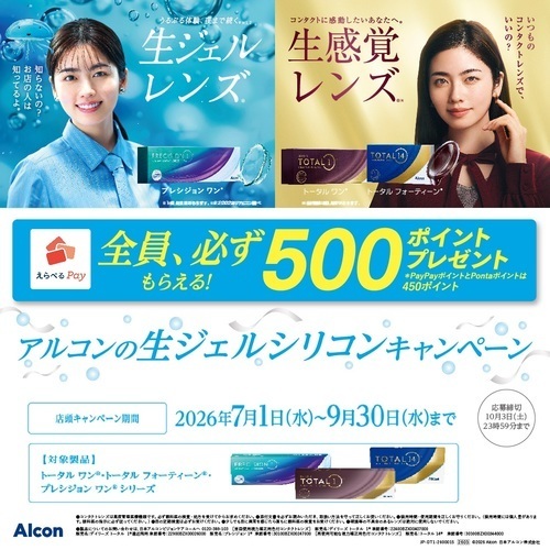 えらべるPay500ポイントをプレゼント！