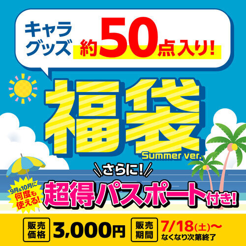 福袋のPOP画像