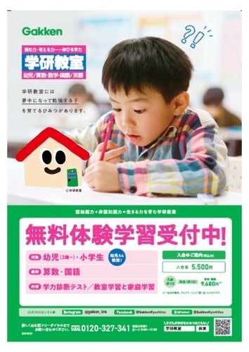 無料体験キャンペーン