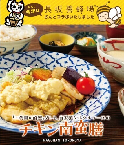 夏のおすすめ「チキン南蛮膳」はじまりました！