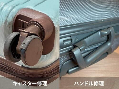 修理ご案内