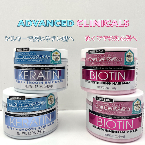 ADVANCED CLINICALSからヘアマスクのご紹介です！