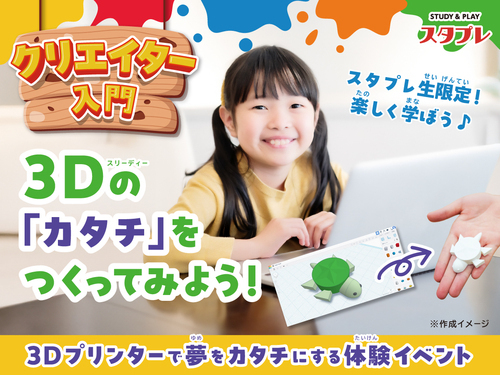 ３Dプリント体験！