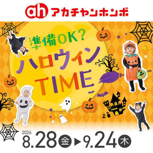 ハロウィンTIME！
