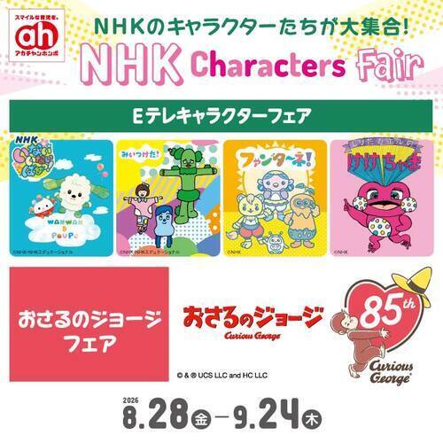NHKキャラクターフェア♪