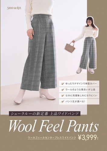 WOOL FEEL PANTS