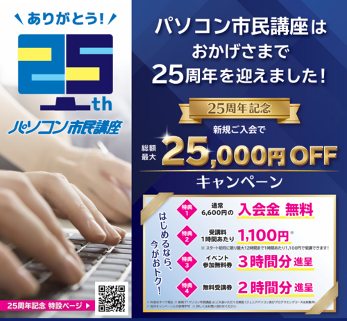 10月　キャンペーン　25000円OFF