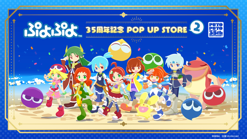 ぷよぷよ
