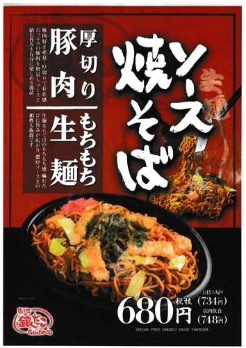築地銀だこ 新・焼きそば