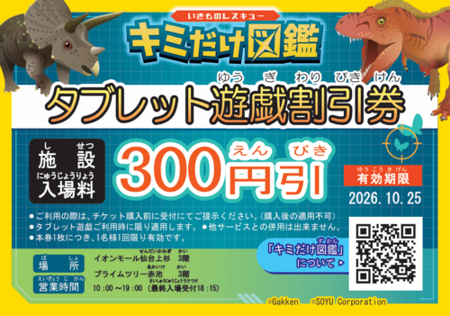 500円で入場しよう！