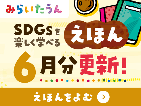 みらいたうん
