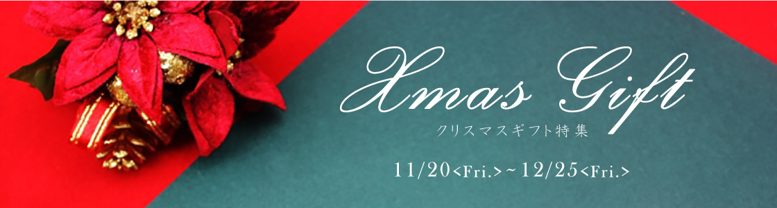クリスマスギフト特集バナー