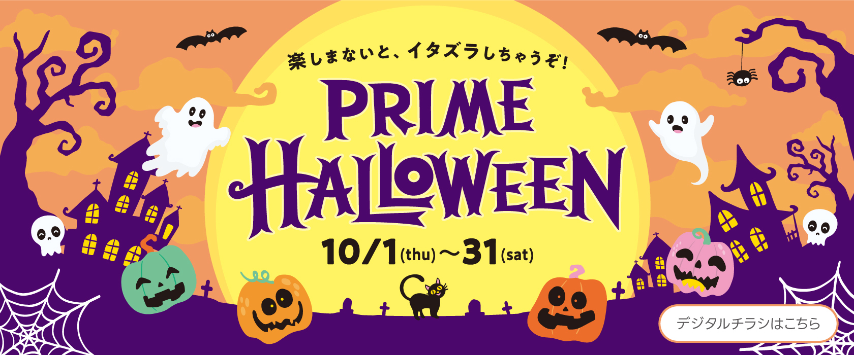 PRIME HALLOWEEN