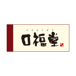 柿安 口福堂のロゴ画像
